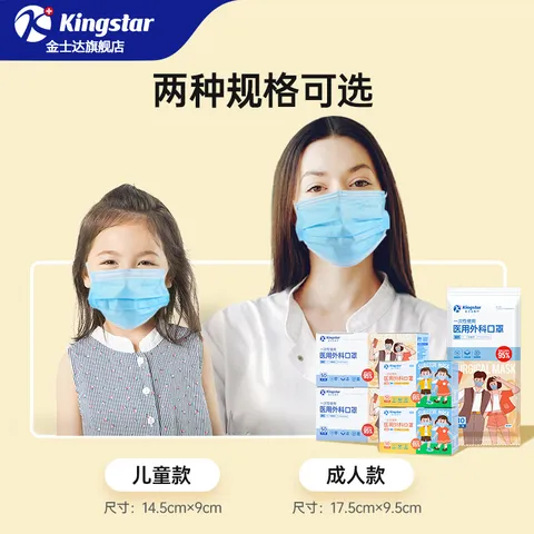 金士达医用口罩一次性医疗 三层防护舒适透气成人儿童 防病菌口罩 SS 成人医用外科口罩【2盒共100只】 图片 5