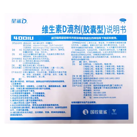 [星鲨]维生素D滴剂 400IU*72粒 2盒装 婴儿童成人vd3预防维生素D缺乏性佝偻病预防骨质疏松症 图片 10