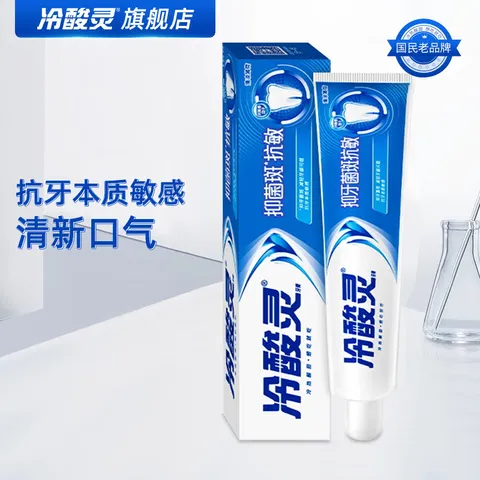 冷酸灵抑菌斑抗敏牙膏（特含SDC健齿素 减少牙菌斑）呵护牙齿清新口气 【商超同款】防菌抗敏140g 图片 8