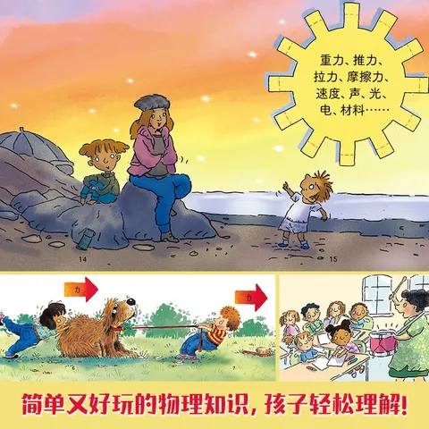 一脚踏进物理世界3-6岁物理启蒙科普绘本小猛犸童书(平装9册) 一升二衔接 小升初衔接 图片 4