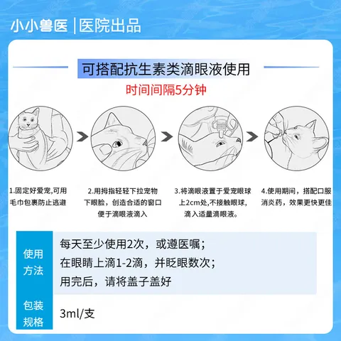 闪粹角膜腐骨修复凝胶眼药水宠物狗狗猫咪角膜炎溃疡干眼症美国SentrX滴眼液 SentrX闪粹角膜腐骨修复凝胶 3ml*1瓶 图片 5