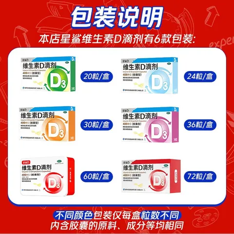 [星鲨]维生素D滴剂 400IU*72粒 2盒装 婴儿童成人vd3预防维生素D缺乏性佝偻病预防骨质疏松症 图片 2