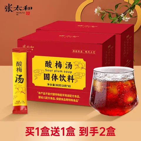 张太和 酸梅汤300克/盒 酸甜好喝山楂陈皮乌梅汤玫瑰茄茶专享 酸梅汤300g【10g*30】 图片 1