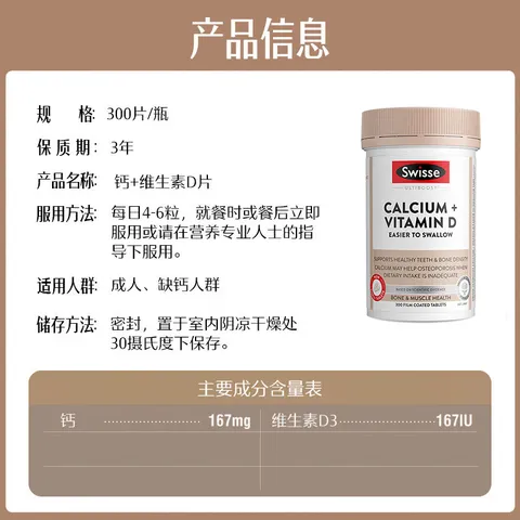 Swisse【联盟专享】钙+维生素D迷你片300片柠檬酸钙片易吸收 迷你钙 300粒*2瓶 图片 8