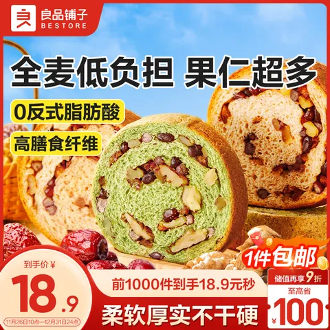 BESTORE/良品铺子 全麦黑麦坚果面包早餐吐司欧包低脂代餐原味