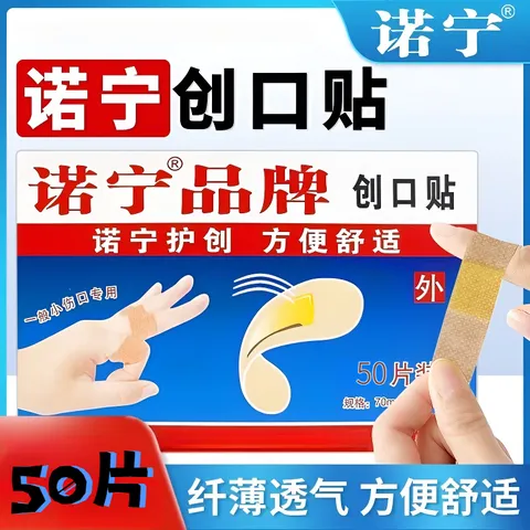 诺宁创口贴普通型强粘透气日常敷贴防磨脚贴常备小擦伤愈 【20片盒装】诺宁创口贴 图片 6