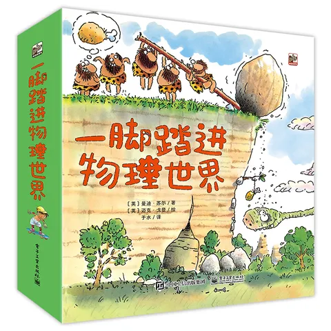 一脚踏进物理世界3-6岁物理启蒙科普绘本小猛犸童书(平装9册) 一升二衔接 小升初衔接 图片 1