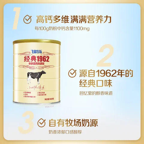 飞鹤经典1962中老年高钙多维奶粉900g成人奶粉高蛋白送礼送父母长辈 图片 3