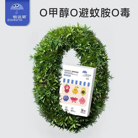 帕达诺婴儿植物精油贴防护贴儿童宝宝户外防叮植物贴 新升级【太空漫游款】36贴*1盒 图片 4
