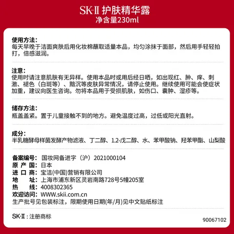 SK-II神仙水精华液230ml礼盒sk2补水保湿护肤品套装化妆全套生日礼物女 图片 7