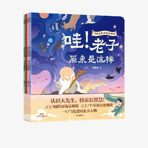 你好 大先生绘本（全4册） 狐狸家著  5岁+ 中信出版社图书 你好大先生绘本系列（全4册） 图片 8