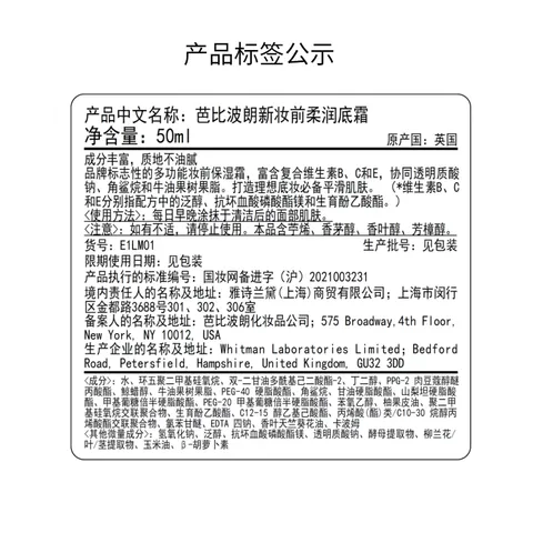 芭比波朗【618现货】妆前柔润底霜橘子面霜保湿隔离妆前乳50ml生日 图片 8