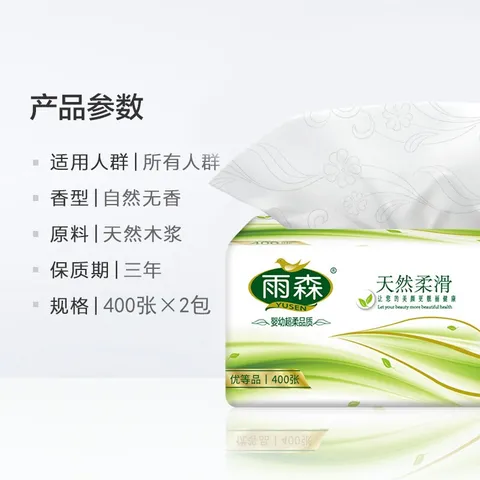 雨森（YUSEN）妇婴抽纸400张宝宝可用100抽大包福利装生活用纸厕纸卫生纸 4层 400张*30包 【家庭囤货】 图片 4