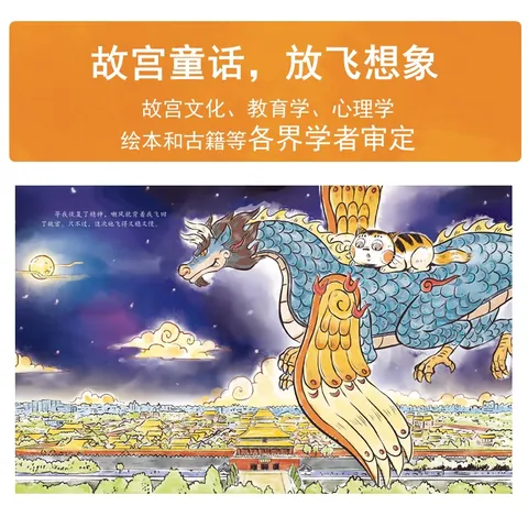 【童趣旗舰店】故宫御猫夜游记全20册精装礼盒装第1234辑 故宫里的大怪兽姊妹篇打开故宫怪兽谈常怡著儿童国家人文历史科普百科书籍小学生课外阅读传统文化绘本图画故事书漫画写给儿童的中国历史上新了故宫 【 图片 5