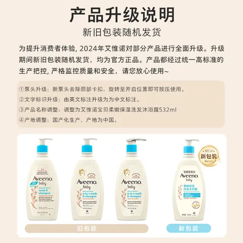 艾惟诺（Aveeno）儿童沐浴露洗发水二合一婴儿洗发水宝宝沐浴乳燕麦532ml 图片 2