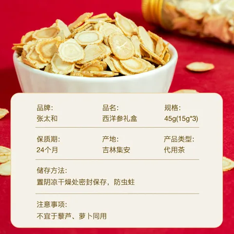 张太和全须生晒参礼盒 西洋参切片礼盒 国产西洋参礼盒 林下参礼盒新春送礼佳品 西洋参45g（15g*3）中大片礼盒（送礼袋） 图片 5