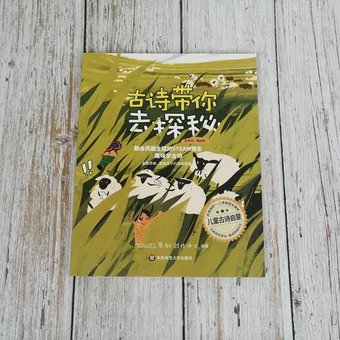 古诗带你去探秘 美绘版（1-4册套装） 图片 9