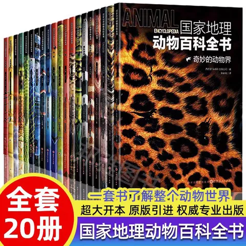 国家地理动物百科全书 （全20册）原版引进权威编400多400多万字近200万物种典范3000多幅高清图片一套书 图片 1