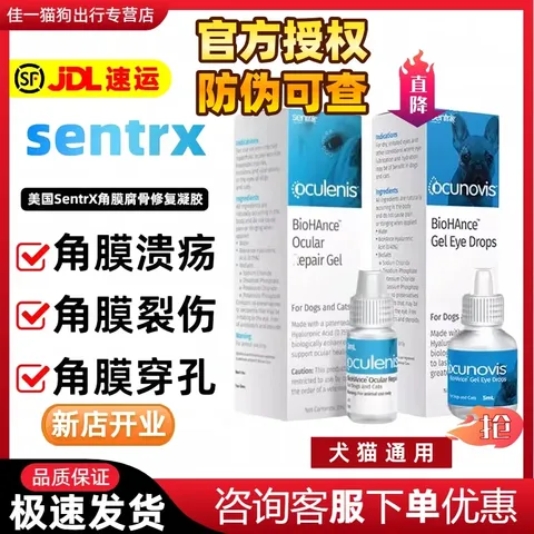 闪粹角膜腐骨修复凝胶眼药水宠物狗狗猫咪角膜炎溃疡干眼症美国SentrX滴眼液 SentrX闪粹角膜腐骨修复凝胶 3ml*1瓶 图片 2