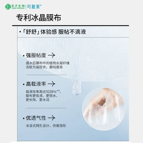 可复美面膜胶原舒舒贴重组胶原蛋白赋活舒缓精华面膜保湿舒缓 胶原舒舒贴2片 图片 3