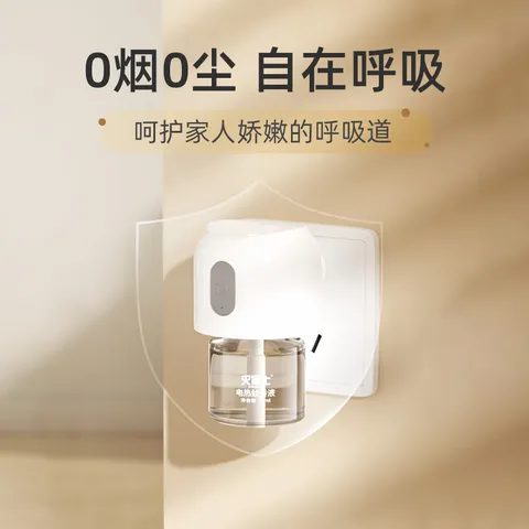 灭博士蚊香液基孔肯雅热45ml*3瓶1器电热蚊香驱蚊器室内家用防蚊卧室 图片 9