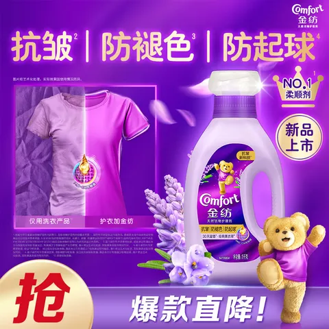 Comfort/金纺 衣物香水香氛固色柔顺剂薰衣草2斤