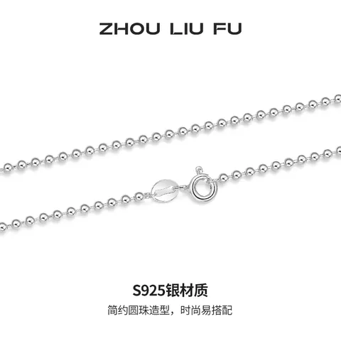 周六福（ZLF）S925银饰项链女光珠链无吊坠百搭简约银饰圆珠素链配饰 素链40cm 图片 2