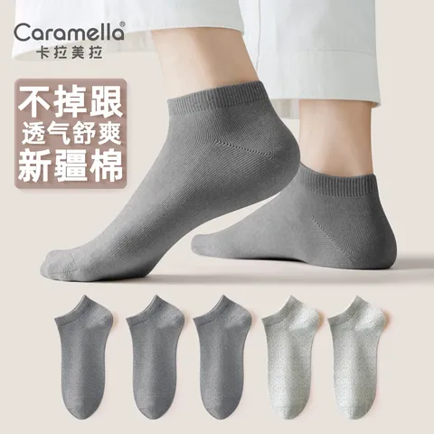 Caramella/焦糖玛奇朵 男士短袜 女士短袜 新疆棉 透气 不臭脚