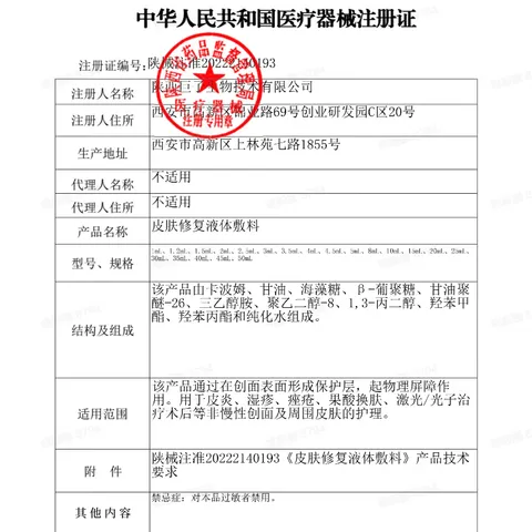 可复美医用敷料皮肤修复液体敷料补水次抛状创面护理28支心动购物季 图片 9