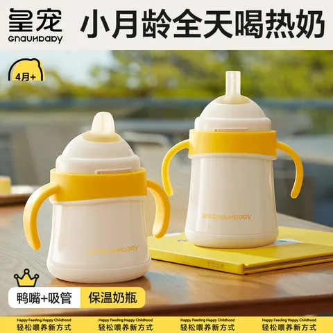 皇宠好吸保温杯婴儿宝宝水杯4个月一岁以上鸭嘴吸管学饮保温奶瓶2 吸管保温杯240ml【6月+】 图片 2