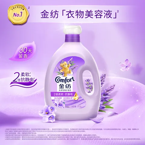 金纺衣物调香大师香氛柔顺护理剂薰衣草16斤持久留香除味防静电除湿味 图片 2