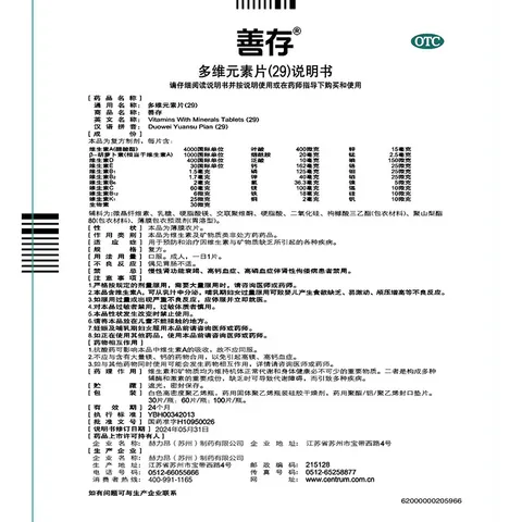 善存多维元素片(29) OTC100片成人补充30种复合维生素d叶酸备孕期维生素cVb族Ve钙铁锌 图片 10