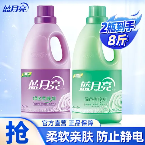 Bluemoon/蓝月亮 衣物柔顺剂8斤 薰衣草香 玉玲兰香