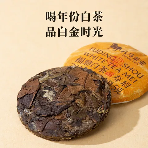 八马茶业 福鼎白茶寿眉/景迈山普洱熟茶 便携小圆饼 茶叶自己喝 端午送礼 【2017年白茶寿眉】100g*2盒 图片 5
