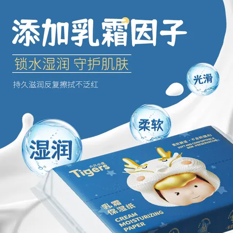 六只小虎婴童云柔巾保湿纸乳霜纸婴童婴幼儿柔软纸巾 3层 40抽*2包 图片 4