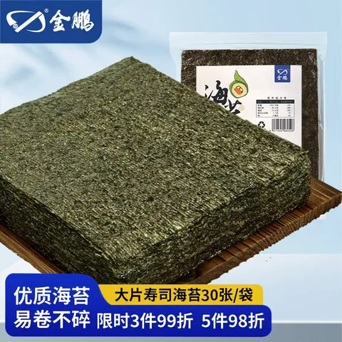 金鹏 海苔寿司 寿司海苔大片装30张 紫菜包饭材料食材家用可即食  【推荐高品质】30片海苔/80g 图片 1
