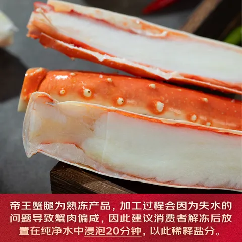 京觅海外直采冷冻帝王蟹腿400g切片半开壳 送礼螃蟹蟹肉中秋 图片 3
