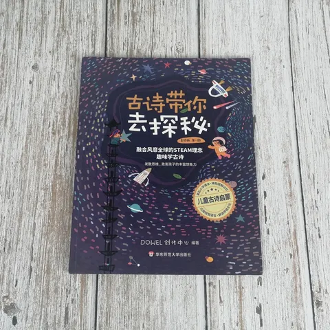 古诗带你去探秘 美绘版（1-4册套装） 图片 6