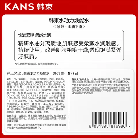 韩束水动力爽肤水控油补水保湿抗皱护肤化妆品男女生日礼物100ml 图片 7