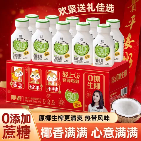LIGHT UPPER/轻上 生椰原味椰奶饮料 220ml*10瓶