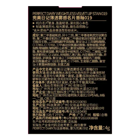 完美日记薄透雾感名片唇釉019半熟蜜桃4g丝绒口红显白生日礼物送女友 图片 9