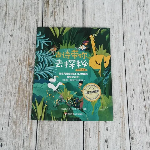古诗带你去探秘 美绘版（1-4册套装） 图片 7