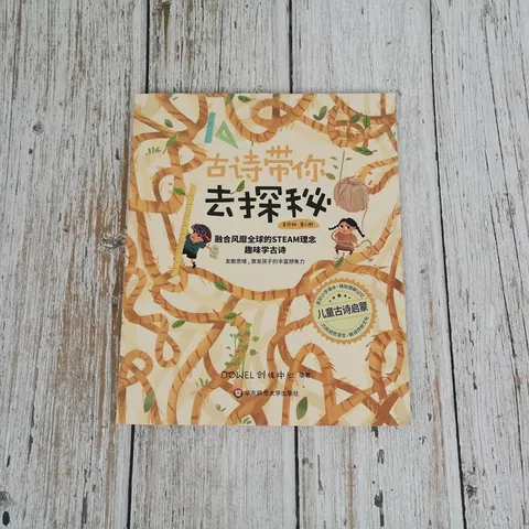 古诗带你去探秘 美绘版（1-4册套装） 图片 8