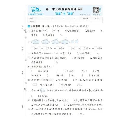 [北师版] 小学好卷二年级数学下册北师版 小学数学同步试卷下册名师教你冲刺100分卷 新考法新趋势情景真题卷单元AB卷期中期末卷达标卷过关卷 荣德基 图片 5