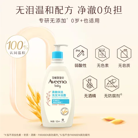 艾惟诺（Aveeno）儿童沐浴露洗发水二合一婴儿洗发水宝宝沐浴乳燕麦532ml 图片 3