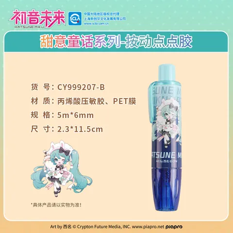 广博(GuangBo)初音未来周边文具点点胶 5m长6mm宽点状双面胶带初中学生创意手工胶带 单支装CY999207-B 图片 5