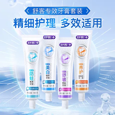 舒客含氟美白/舒敏/防蛀/维c牙膏6支装 共800g 家庭囤货 专业系列口腔护理套装8支装（760g+2牙刷） 图片 2