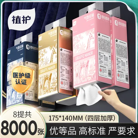 植护大包悬挂式抽 壁挂式餐巾纸 家用厕纸擦手用纸 卫生纸巾 M码-蓝色 4层250抽*8提 图片 2