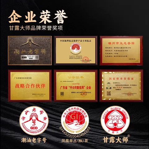 甘露大师凤凰单枞茶抽湿鸭屎香抽湿大乌叶乌岽单丛100g传承系列 图片 8