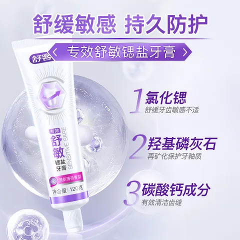 舒客含氟美白/舒敏/防蛀/维c牙膏6支装 共800g 家庭囤货 专业系列口腔护理套装8支装（760g+2牙刷） 图片 5